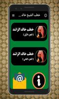 خطب الشيخ خالد الراشد - أكثر من 150 خطبة و محاضرة-poster