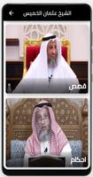 دروس الشيخ عثمان الخميس bài đăng