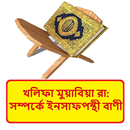 খলিফা মুয়াবিয়া (রাঃ) বাণী বই APK