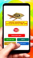 খলিফা মুয়াবিয়া (রাঃ) বাণী বই постер