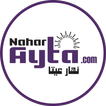 nahar ayta | نهار عيتا