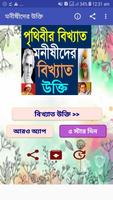 মনীষীদের উক্তি Plakat