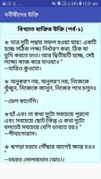 মনীষীদের উক্তি Screenshot 2