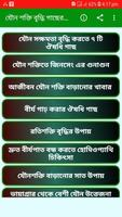 যৌন শক্তি বৃদ্ধি গাছের গুনাগুন ảnh chụp màn hình 1