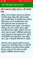যৌন শক্তি বৃদ্ধি গাছের গুনাগুন ảnh chụp màn hình 2