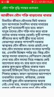 যৌন শক্তি বৃদ্ধি গাছের গুনাগুন ảnh chụp màn hình 3