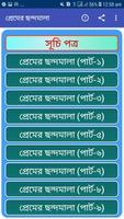 প্রেমের ছন্দ মালা Screenshot 3