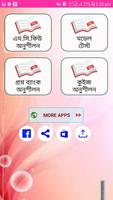 প্রাইমারি শিক্ষক নিয়োগ প্রস্তুতি screenshot 1