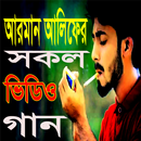 আরমান আলিফ এর সকল ভিডিও গান APK