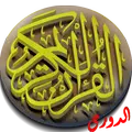 مصحف الدوري