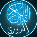 القرآن الكريم برواية الدوري APK