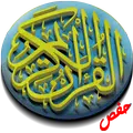 مصحف حفص