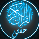 القرآن الكريم برواية حفص biểu tượng