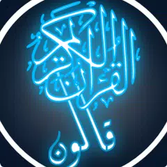 download القرآن الكريم برواية قالون XAPK