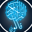 القرآن الكريم برواية قالون APK