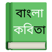 Bangla Kobita App