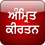 Amrit Kirtan Gutka APK