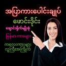 အပြာကားပေါင်းချုပ် APK
