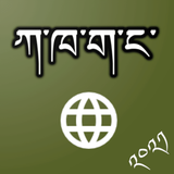 Tibetan Language Learning App