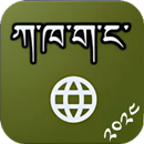 Tibetan Language Learning App APK
