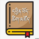 Tibetan Dictionary APK