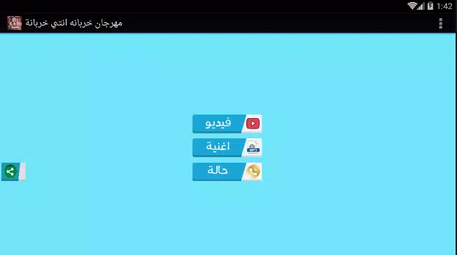 مهرجان خربانه انتي خربانة APK pour Android Télécharger