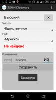 SSHIN Dictionary Lab screenshot 1