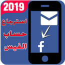 استرجاع الفيس ومراسلة الادارة FAR APK