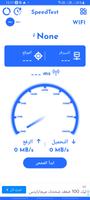 قياس سرعة النت poster