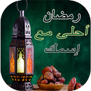رمضان أحلى مع اسمك 2021 APK