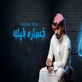 Pérdida de Vic - Abdullah Al Mukhlas 2021 icono