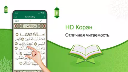 Скачать Аль Коран Оффлайн: قران الكريم XAPK