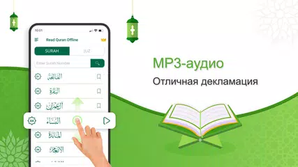 Скачать Аль Коран Оффлайн: قران الكريم XAPK