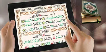 Аль Коран 30 жуза в оффлайне