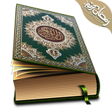 Al Quran 30 Juz Offline icône