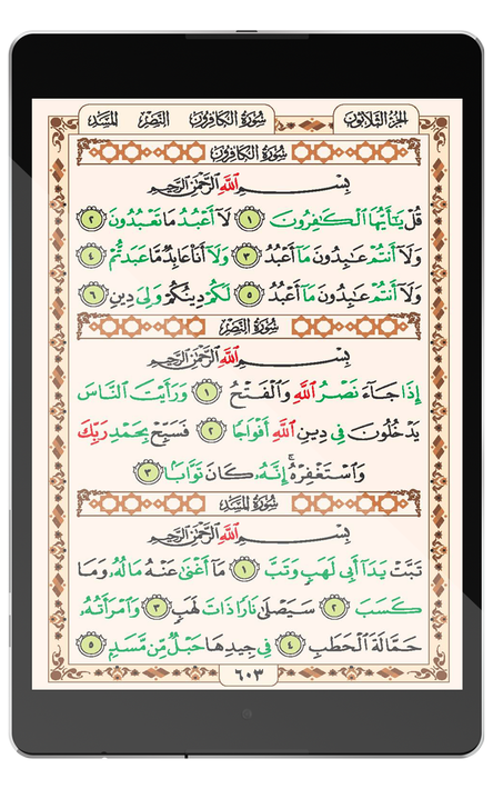 Hafizi Quran 15 lines per page screenshot 8