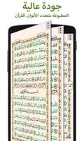 القرآن كامل بدون انترنت تصوير الشاشة 1