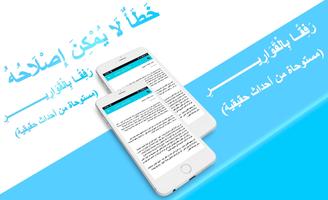 رواية خطأ لا يمكن إصلاحه ( رفقا بالقوارير ) captura de pantalla 1