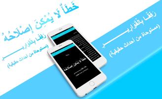 رواية خطأ لا يمكن إصلاحه ( رفقا بالقوارير ) captura de pantalla 2