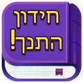Torah Quiz App
