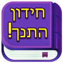 Torah Quiz App APK