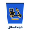Khazna Driver icon