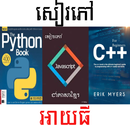 រៀនអាយធីដោយខ្លួនឯង APK