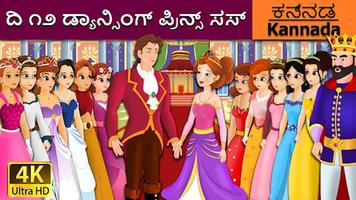 Kannada Cartoon スクリーンショット 3