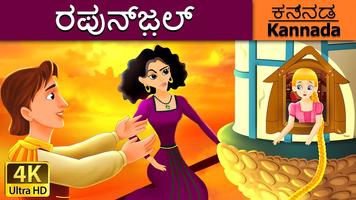Kannada Cartoon ポスター