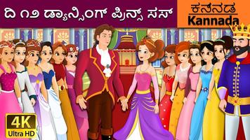 Kannada Cartoon imagem de tela 1