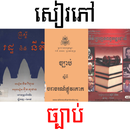 រៀនអំពីច្បាប់ APK
