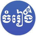 Khmer Song icon