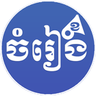 Khmer Song أيقونة