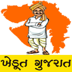 Khedut Gujarat - ખેડૂત ગુજરાત